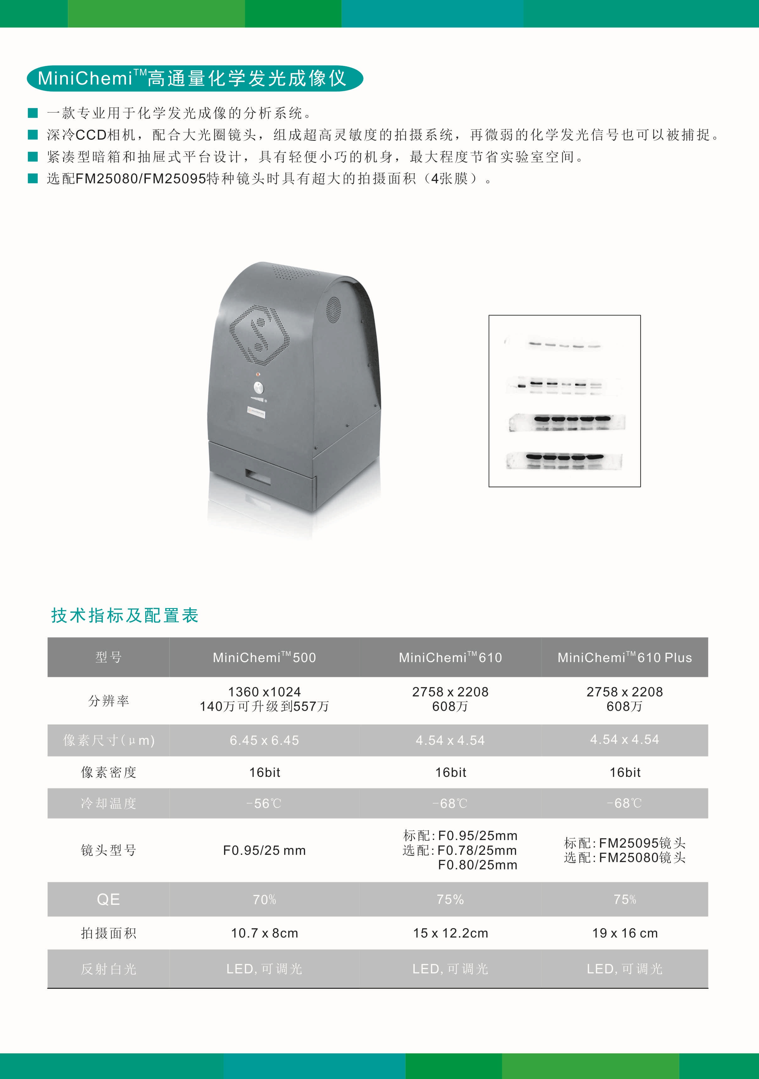 化學發光成像儀