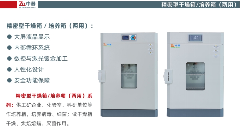 干燥箱/培養箱（兩用）